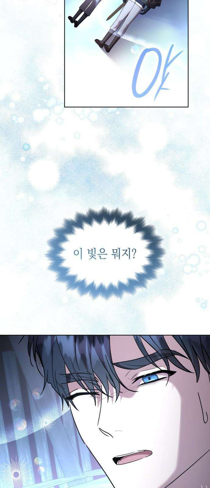 피폐물의 해피엔딩을 위하여 74화 56