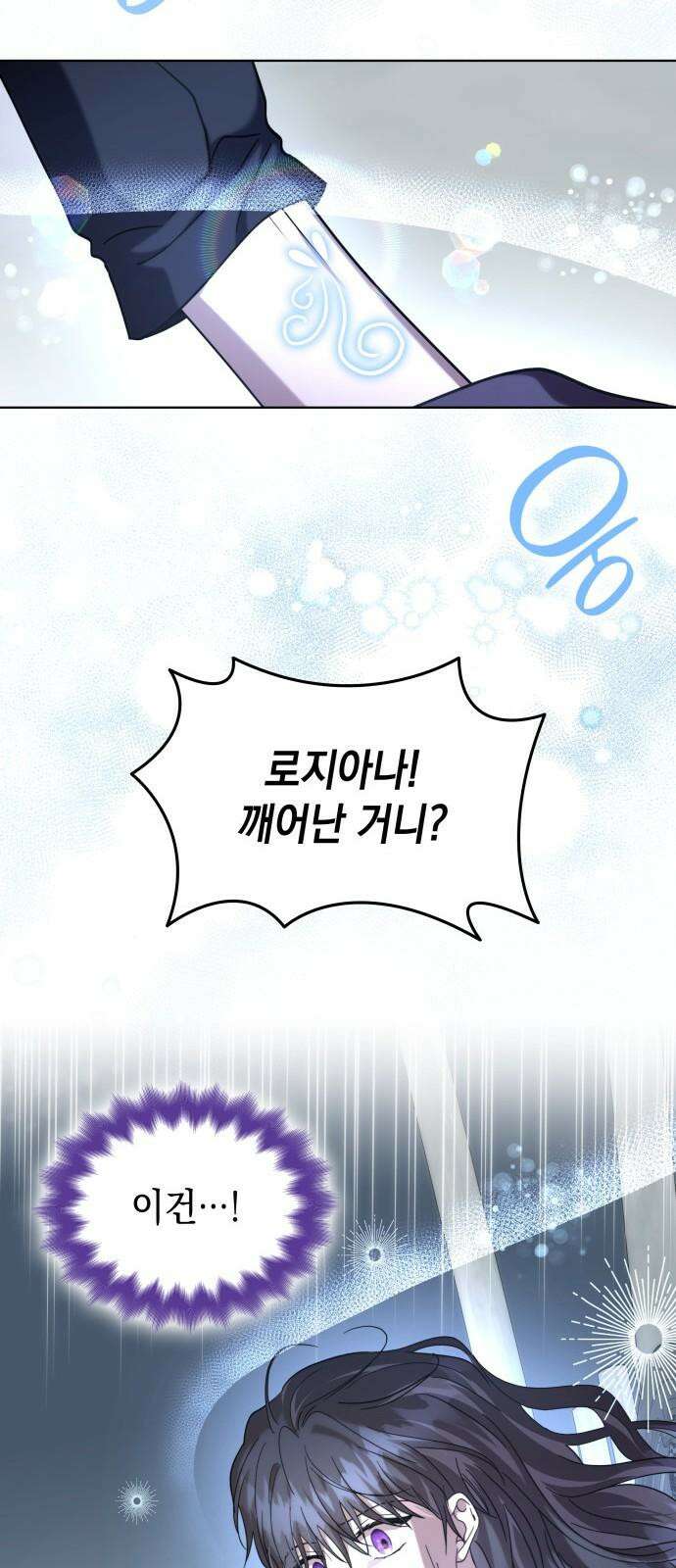 피폐물의 해피엔딩을 위하여 74화 65