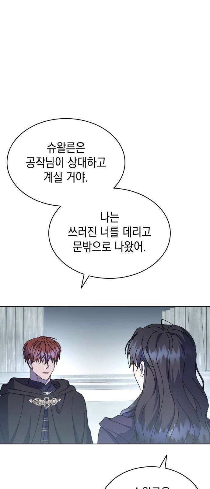 피폐물의 해피엔딩을 위하여 74화 68