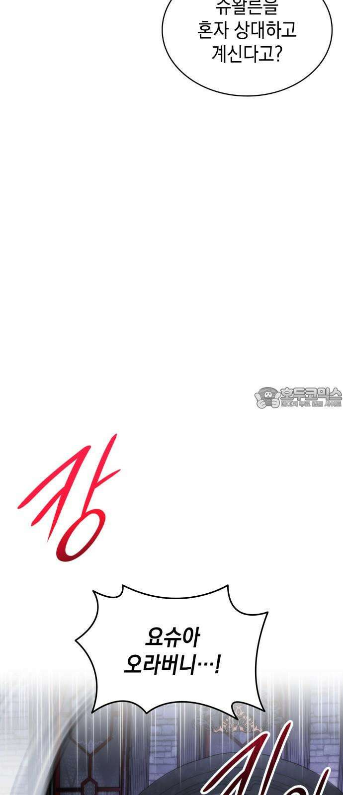 피폐물의 해피엔딩을 위하여 74화 69