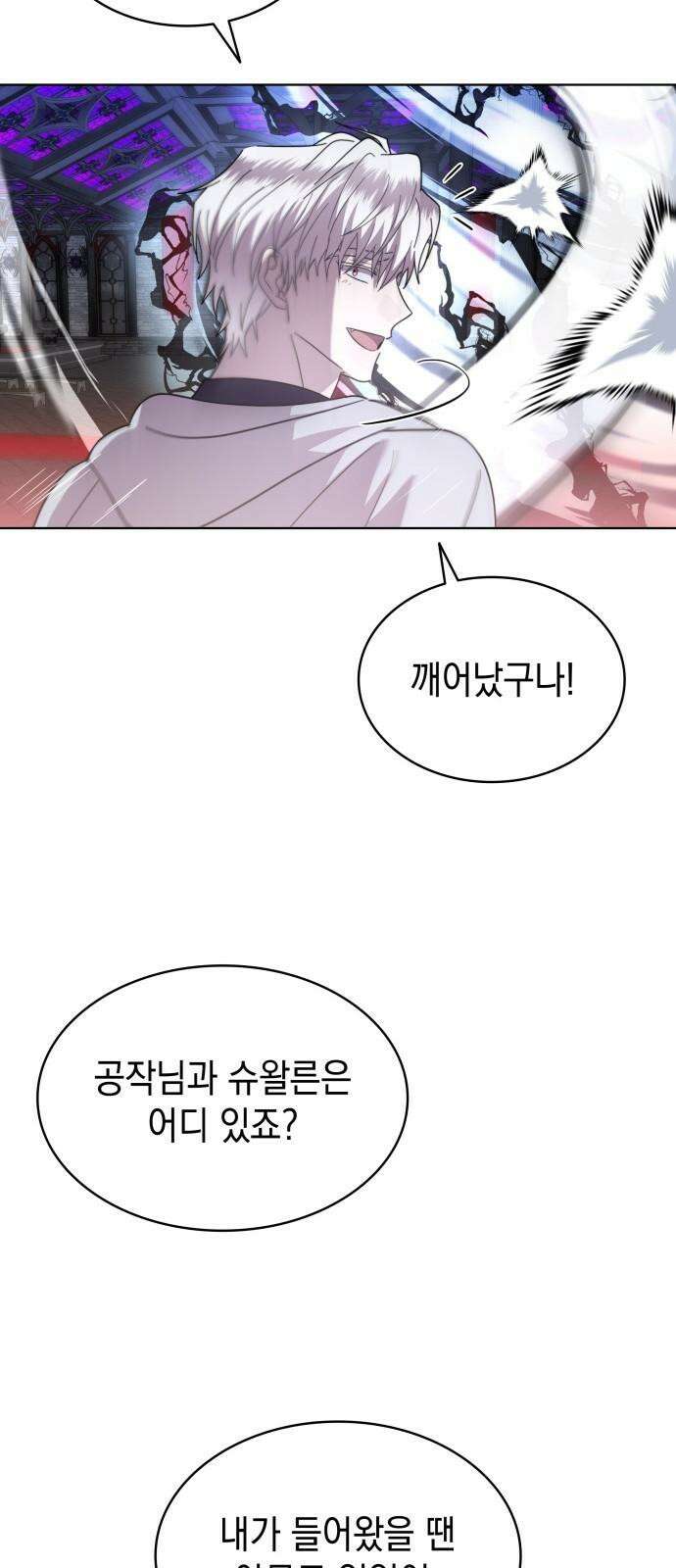 피폐물의 해피엔딩을 위하여 74화 71