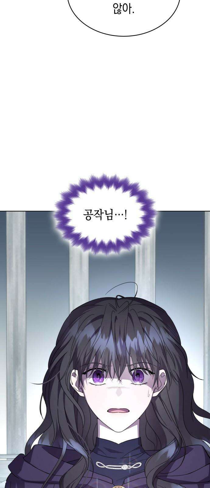 피폐물의 해피엔딩을 위하여 74화 73