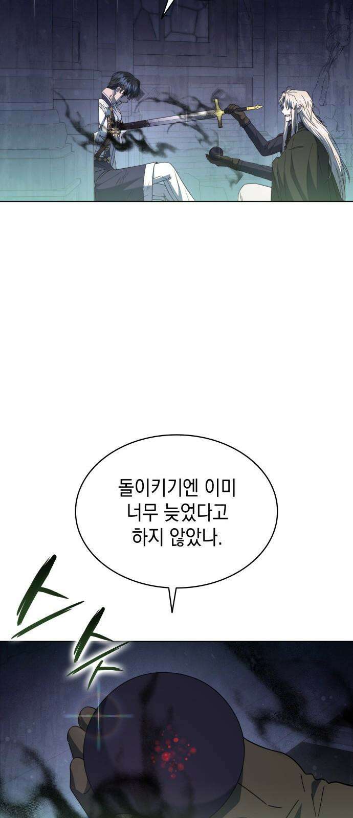 피폐물의 해피엔딩을 위하여 74화 76