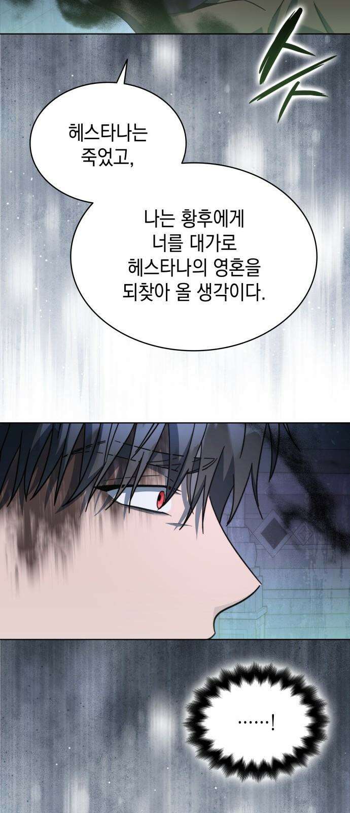 피폐물의 해피엔딩을 위하여 74화 77