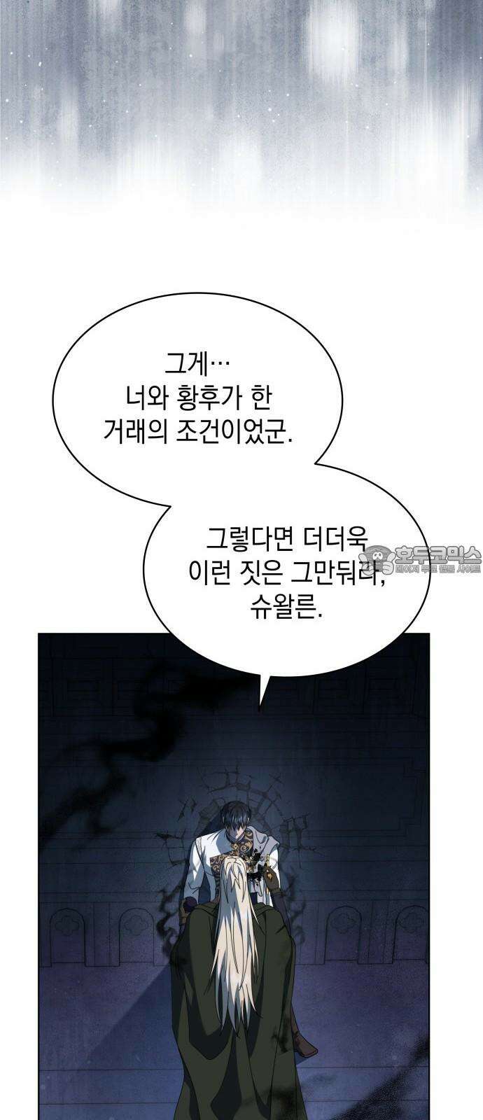 피폐물의 해피엔딩을 위하여 74화 78