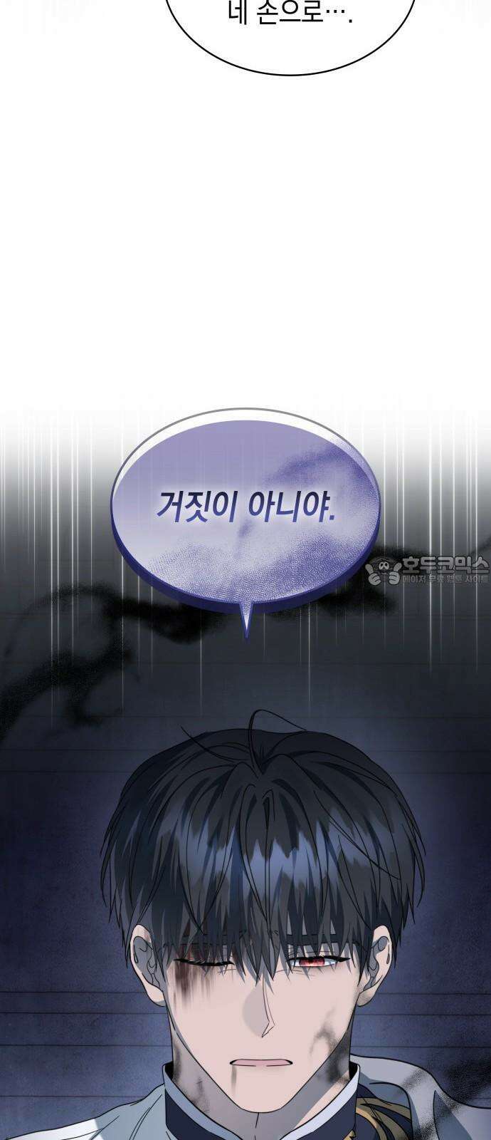피폐물의 해피엔딩을 위하여 74화 81