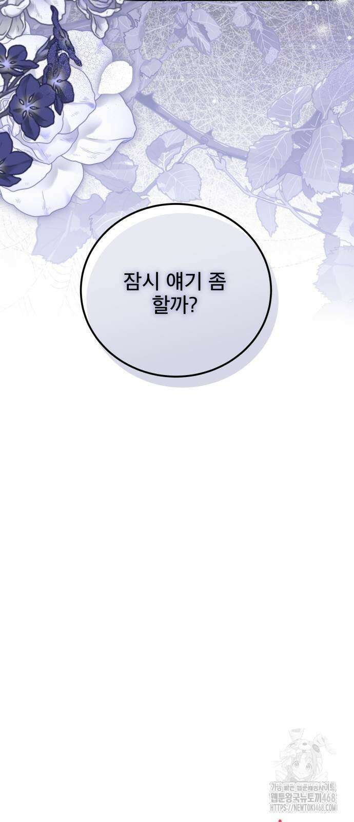 피폐물을 힐링물로 만드는 방법 41화 7