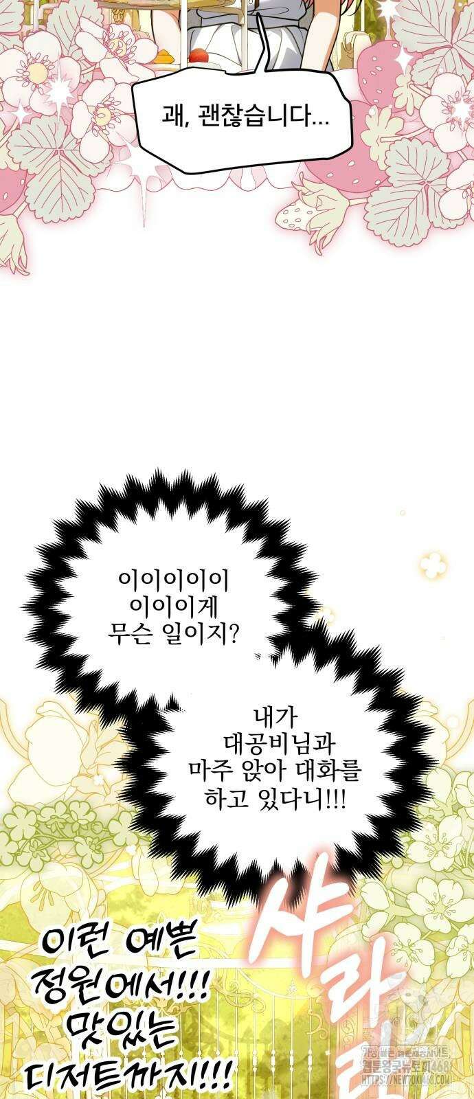 피폐물을 힐링물로 만드는 방법 41화 11