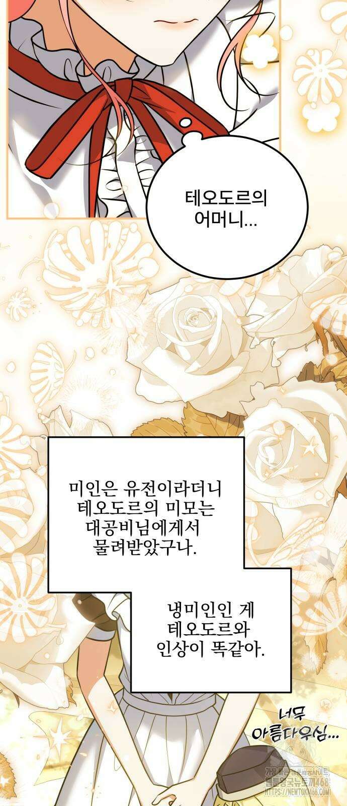 피폐물을 힐링물로 만드는 방법 41화 13