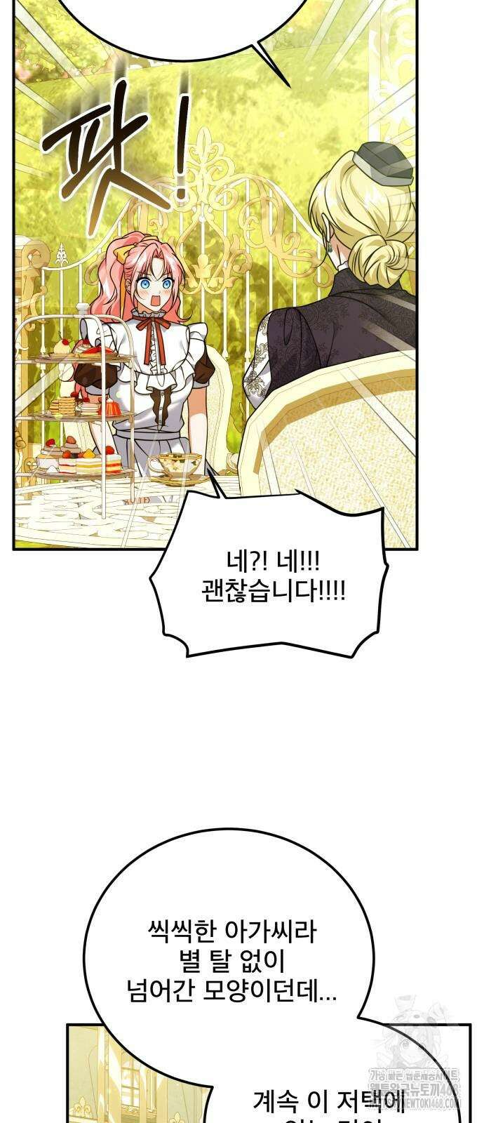 피폐물을 힐링물로 만드는 방법 41화 15