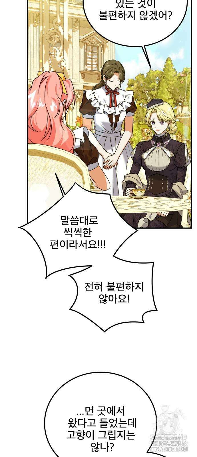 피폐물을 힐링물로 만드는 방법 41화 16