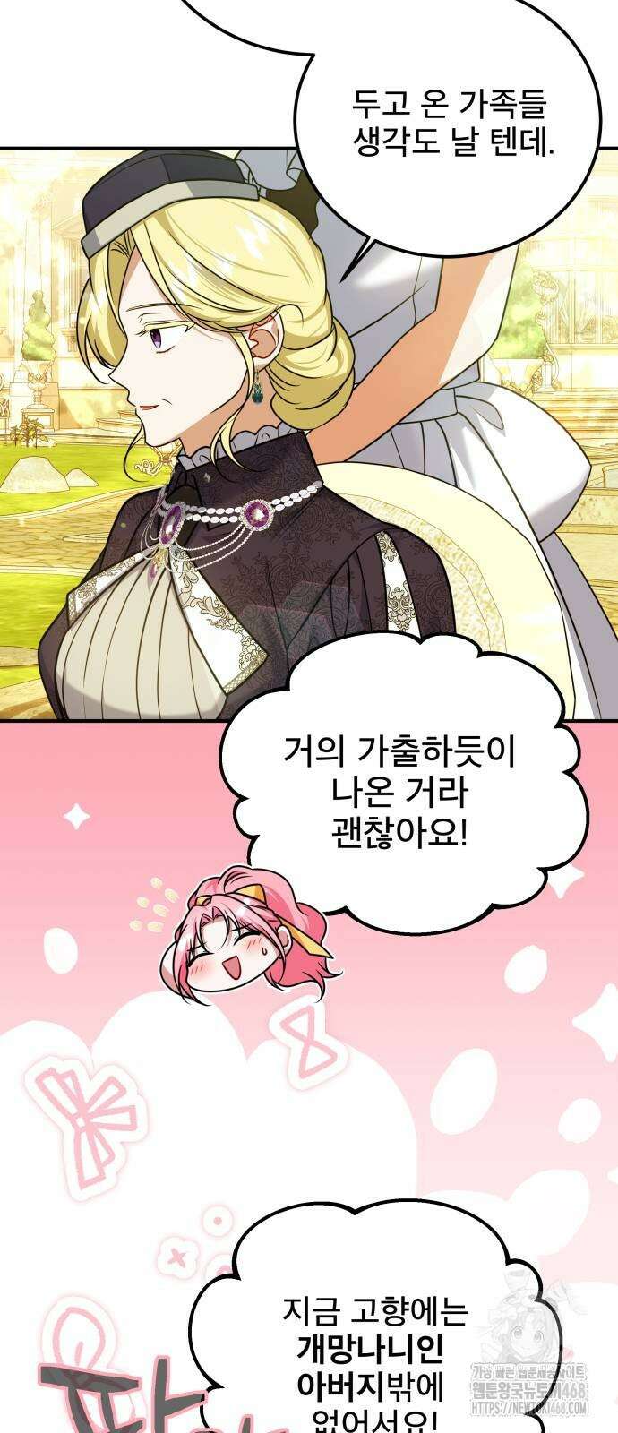 피폐물을 힐링물로 만드는 방법 41화 17
