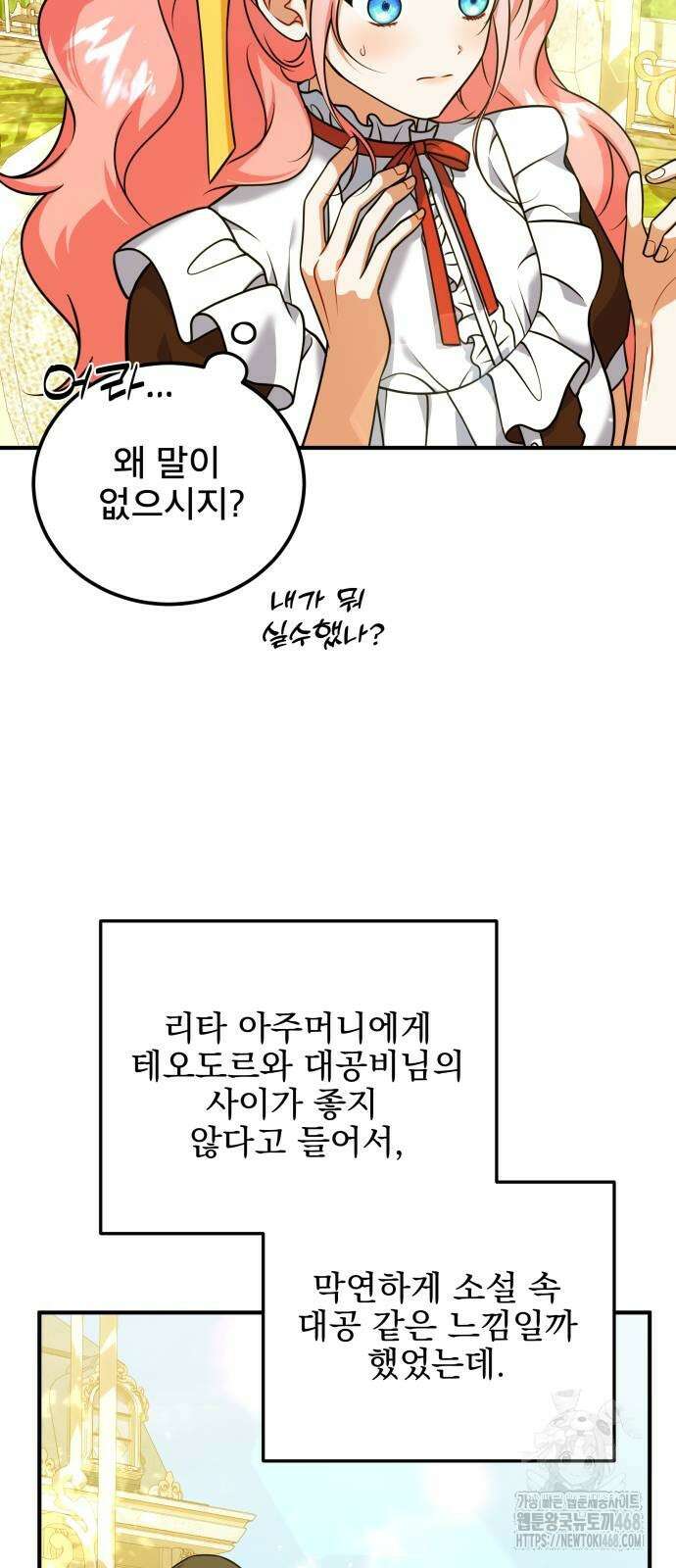 피폐물을 힐링물로 만드는 방법 41화 20