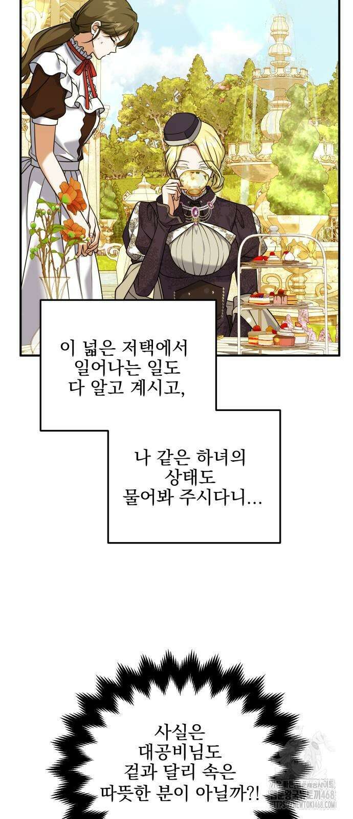 피폐물을 힐링물로 만드는 방법 41화 21