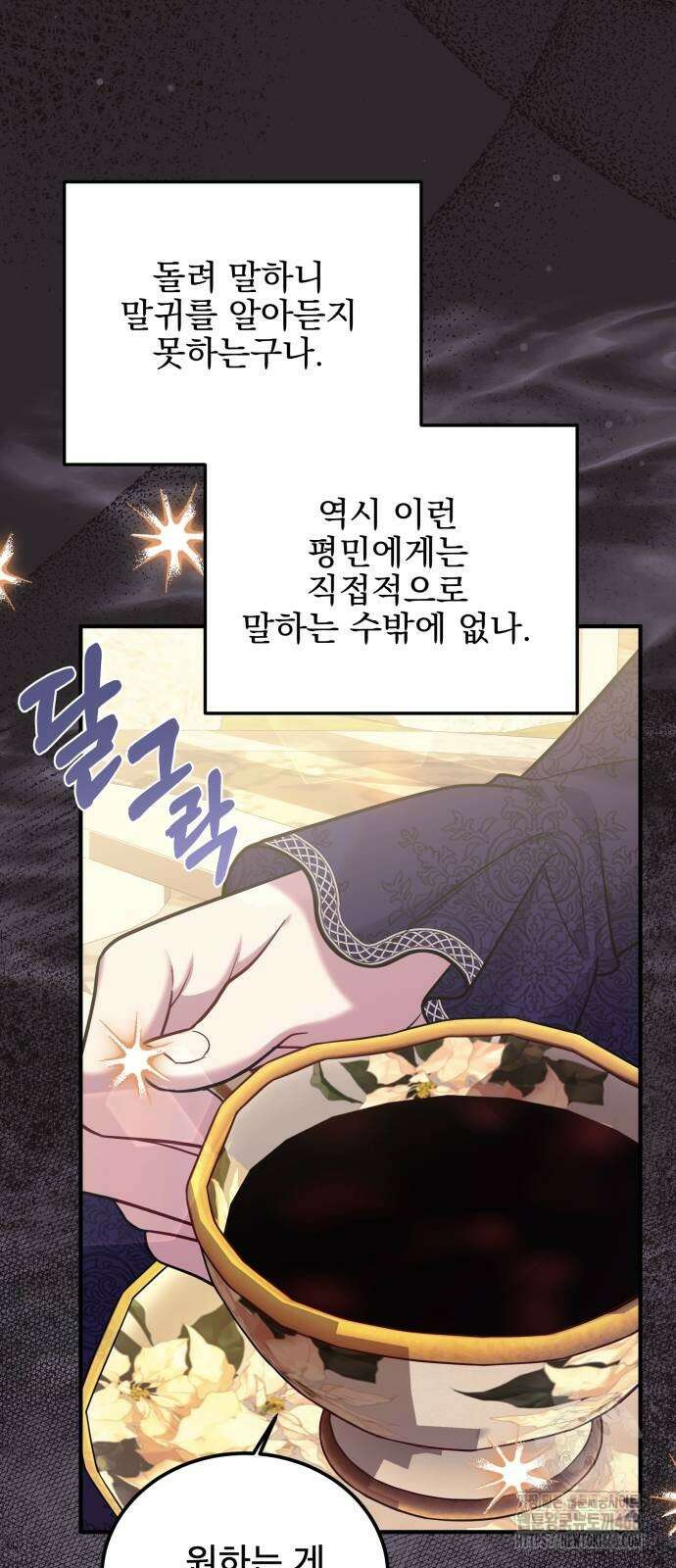 피폐물을 힐링물로 만드는 방법 41화 24