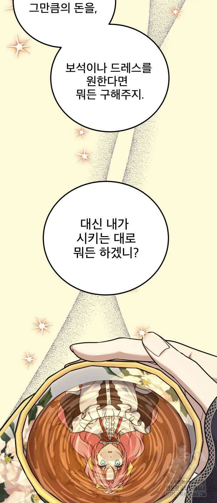 피폐물을 힐링물로 만드는 방법 41화 26