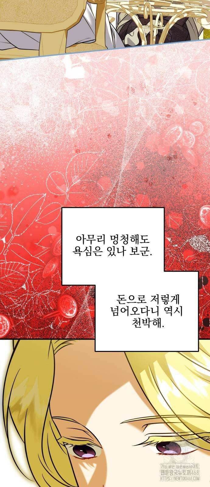 피폐물을 힐링물로 만드는 방법 41화 29