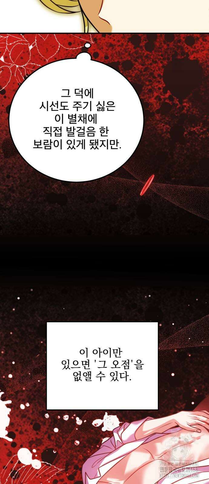 피폐물을 힐링물로 만드는 방법 41화 30
