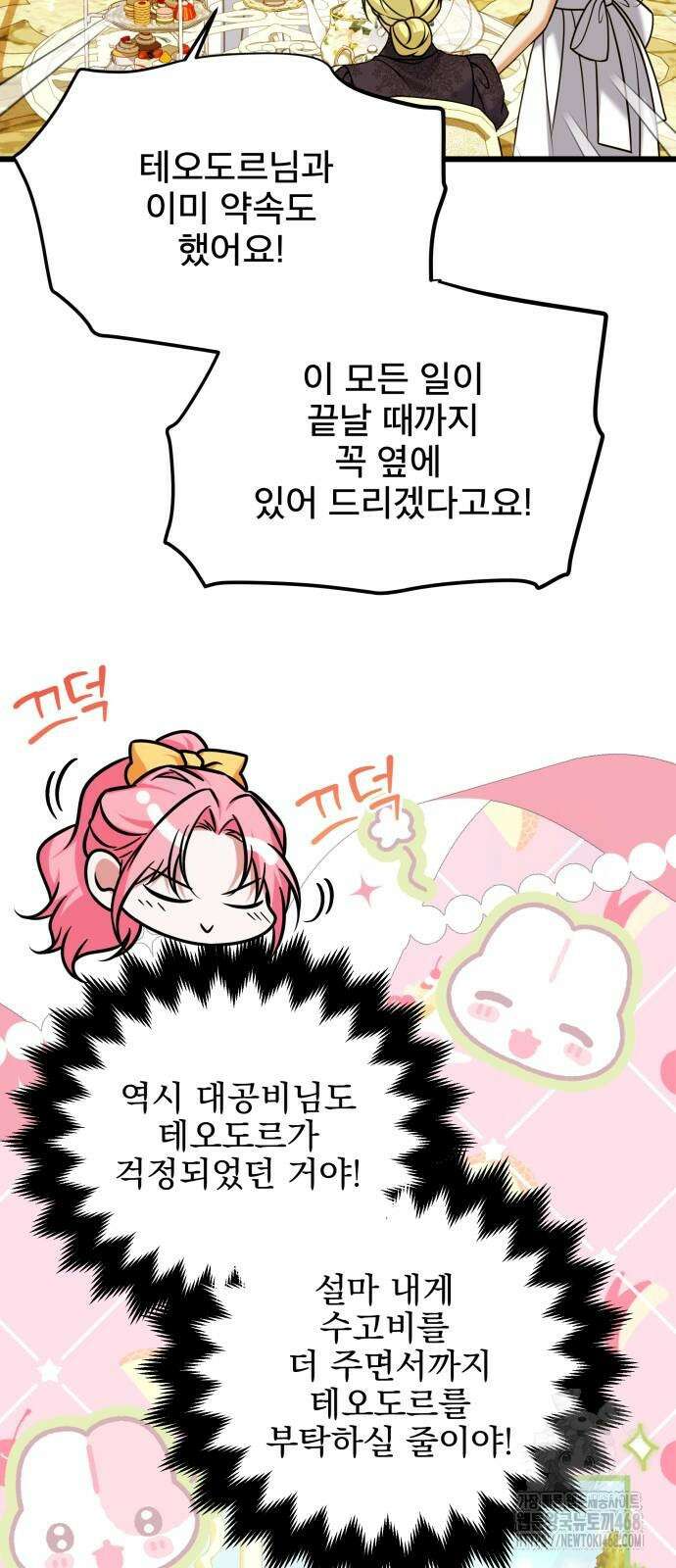 피폐물을 힐링물로 만드는 방법 41화 34