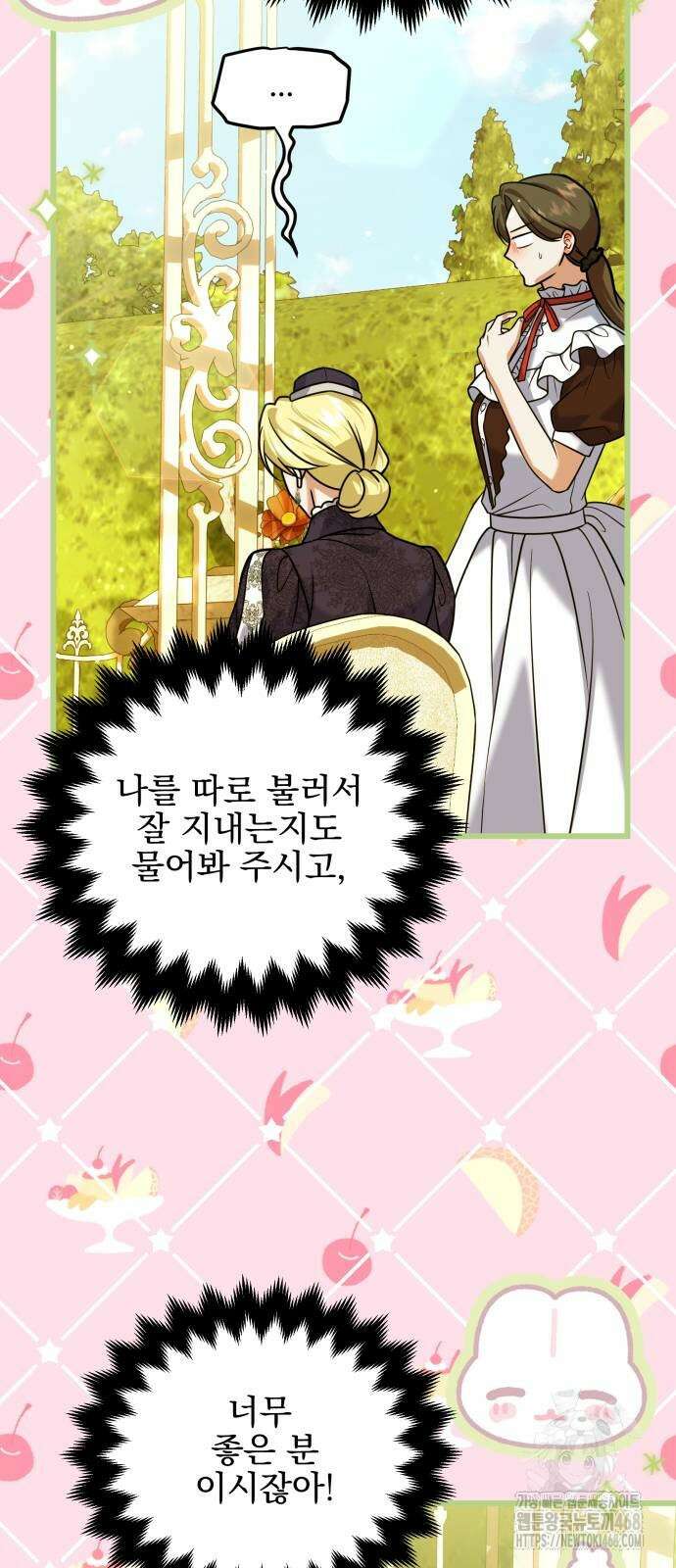 피폐물을 힐링물로 만드는 방법 41화 35