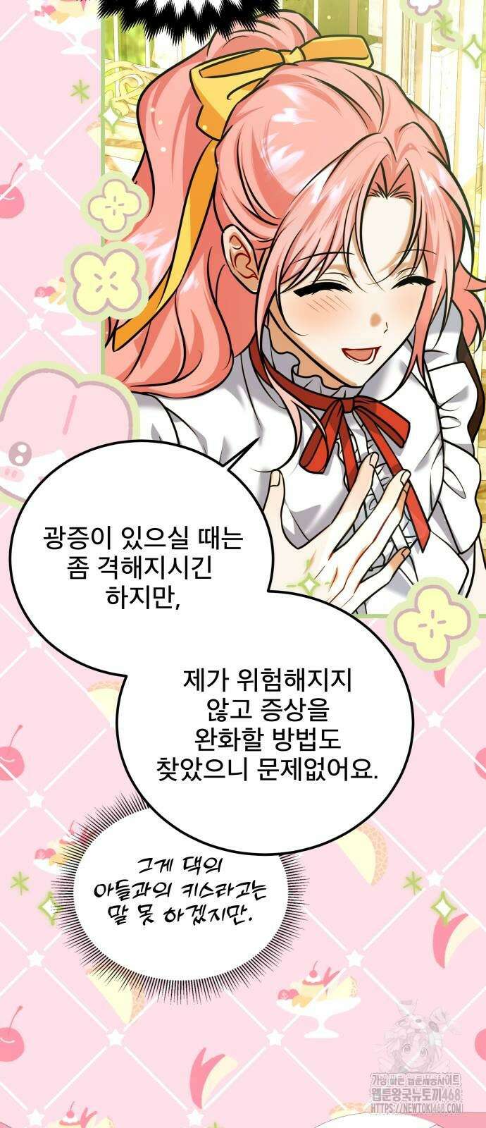 피폐물을 힐링물로 만드는 방법 41화 36