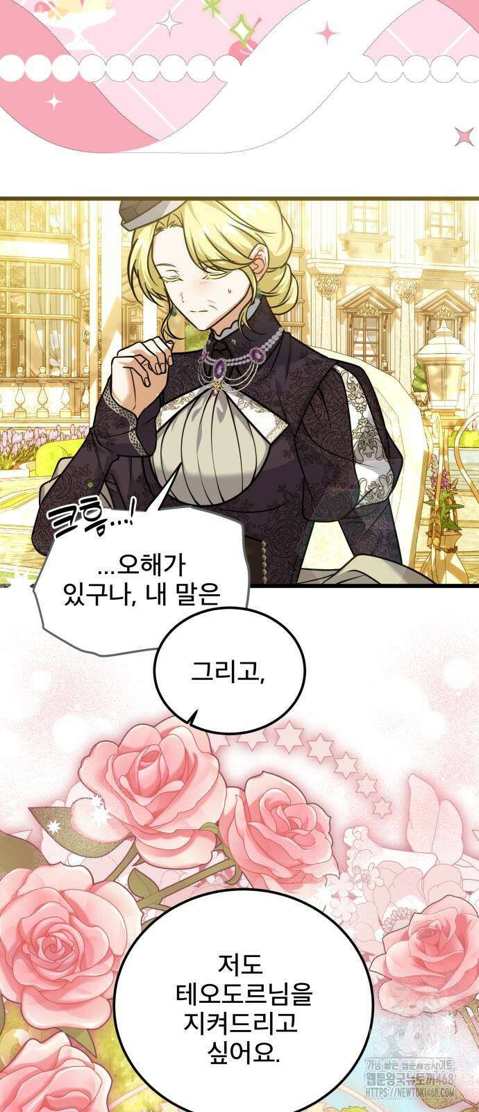 피폐물을 힐링물로 만드는 방법 41화 37