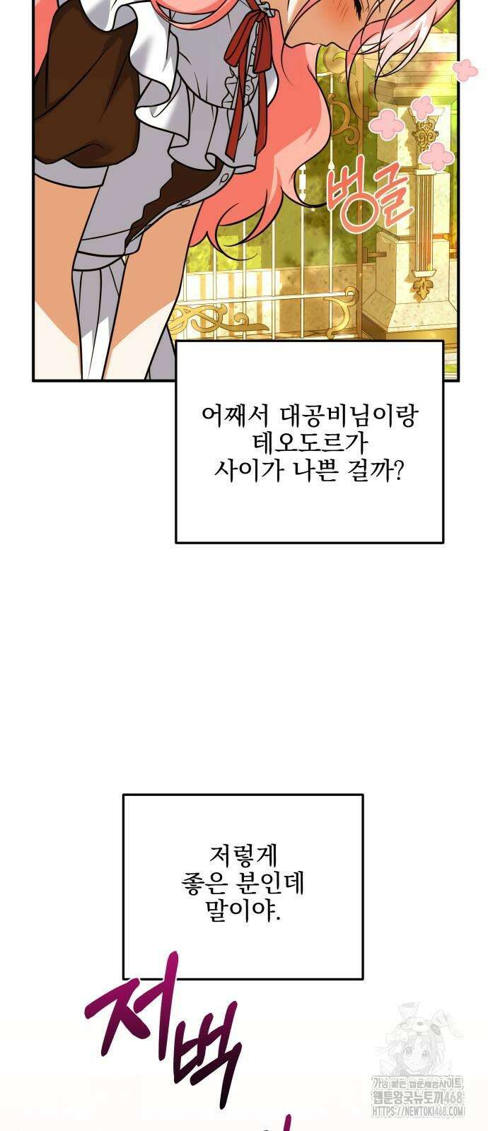 피폐물을 힐링물로 만드는 방법 41화 42