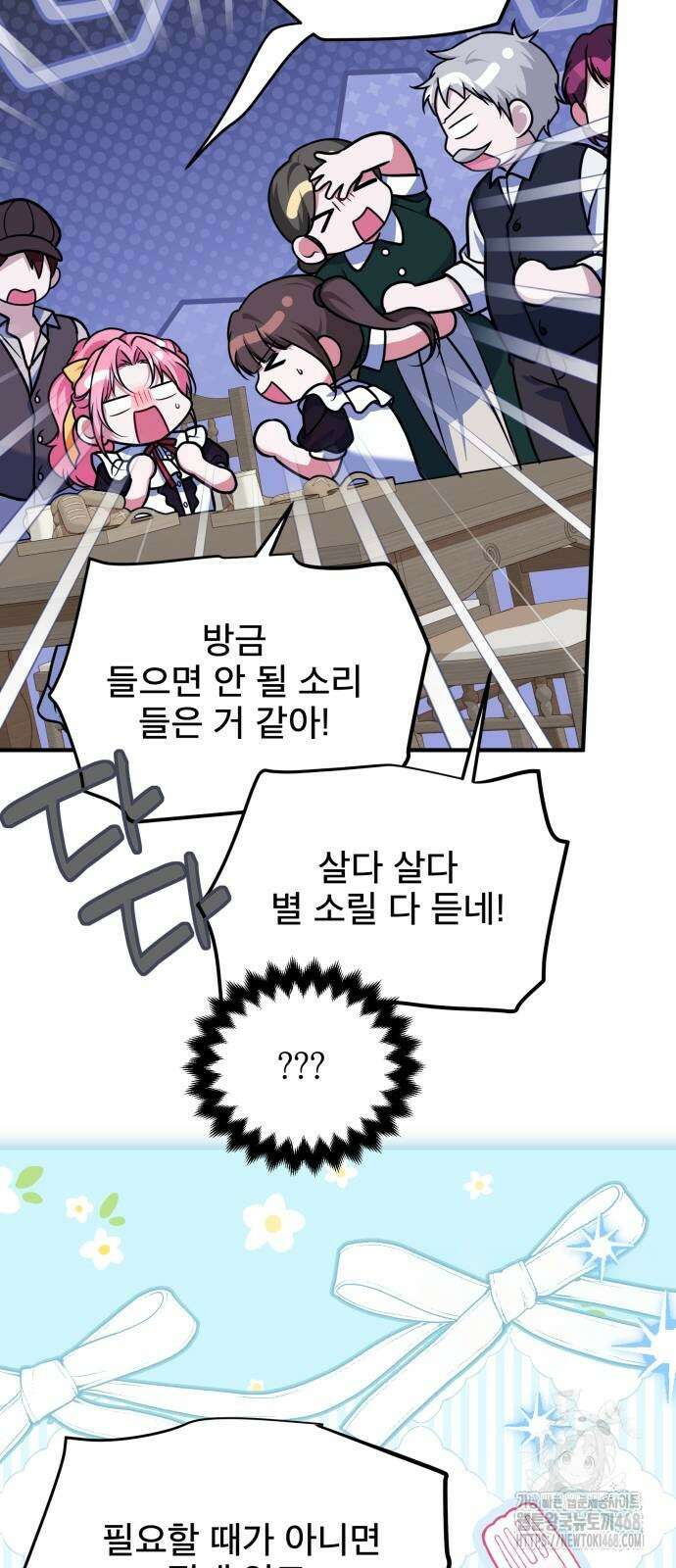 피폐물을 힐링물로 만드는 방법 41화 51