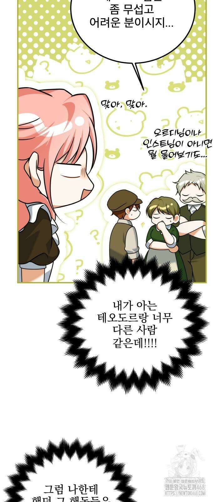 피폐물을 힐링물로 만드는 방법 41화 54