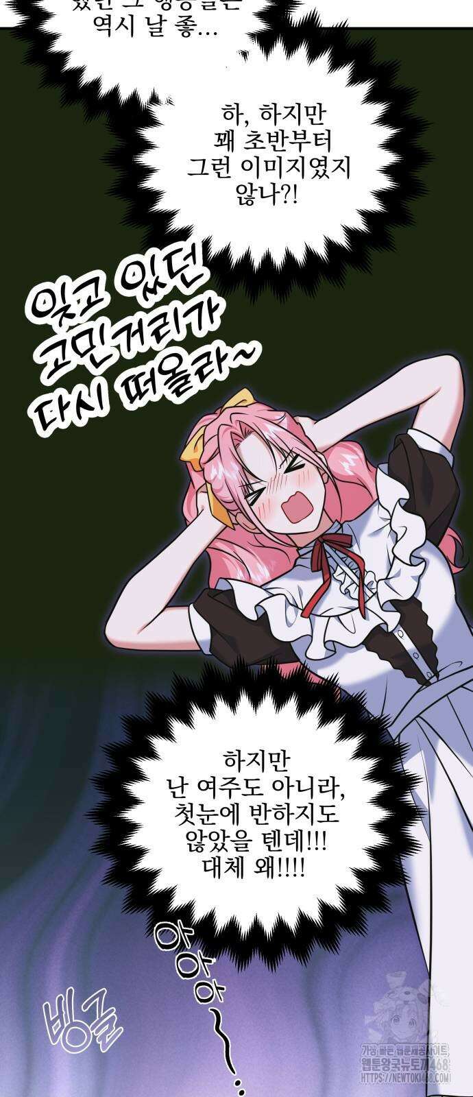 피폐물을 힐링물로 만드는 방법 41화 55
