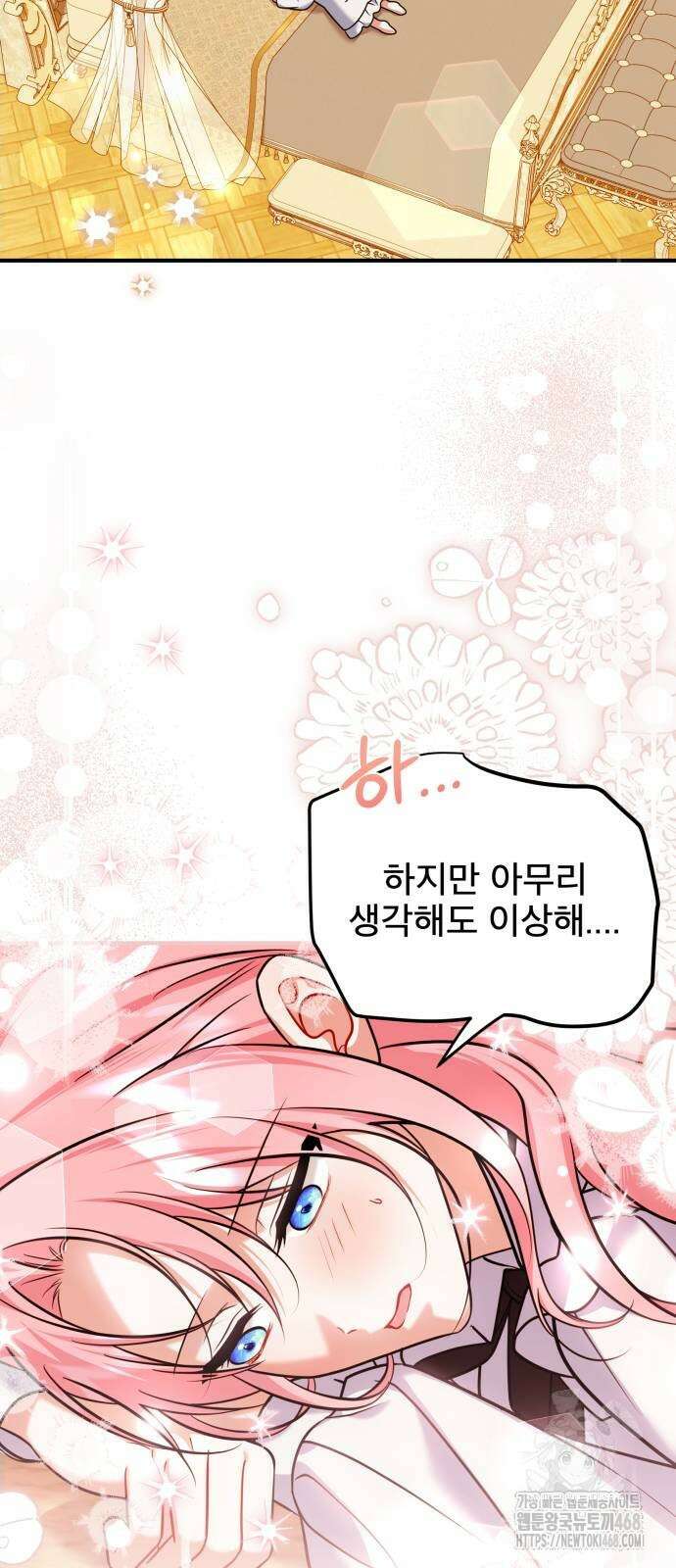 피폐물을 힐링물로 만드는 방법 41화 58