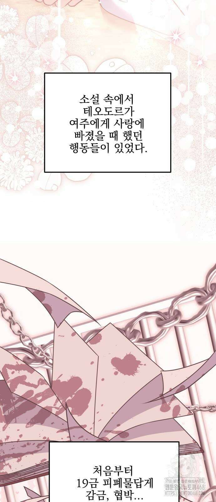 피폐물을 힐링물로 만드는 방법 41화 59