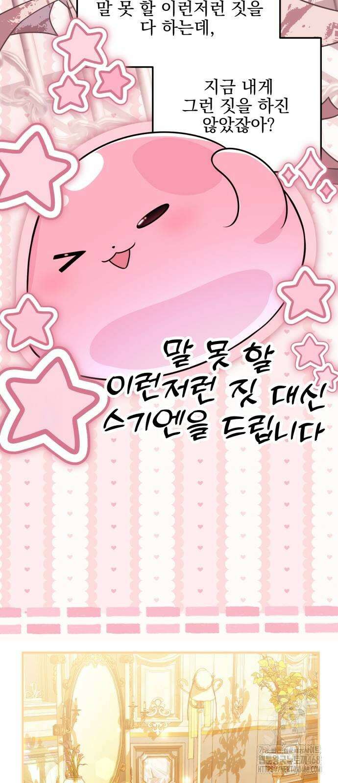 피폐물을 힐링물로 만드는 방법 41화 60