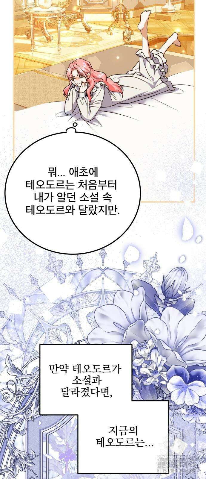 피폐물을 힐링물로 만드는 방법 41화 61