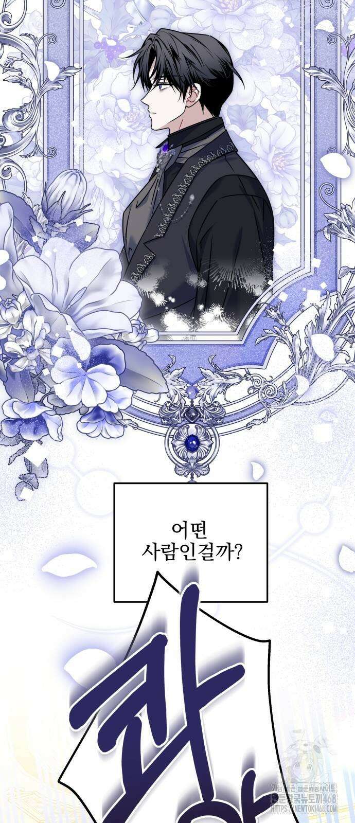 피폐물을 힐링물로 만드는 방법 41화 62