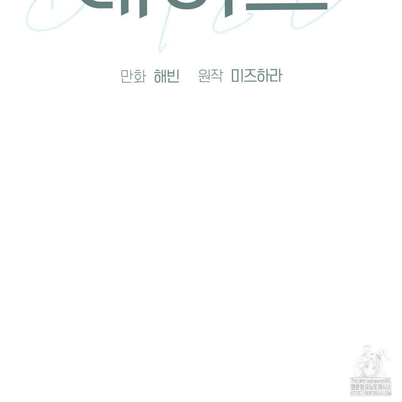 데이즈 (D:AZE) 16화(외전 후기) 2