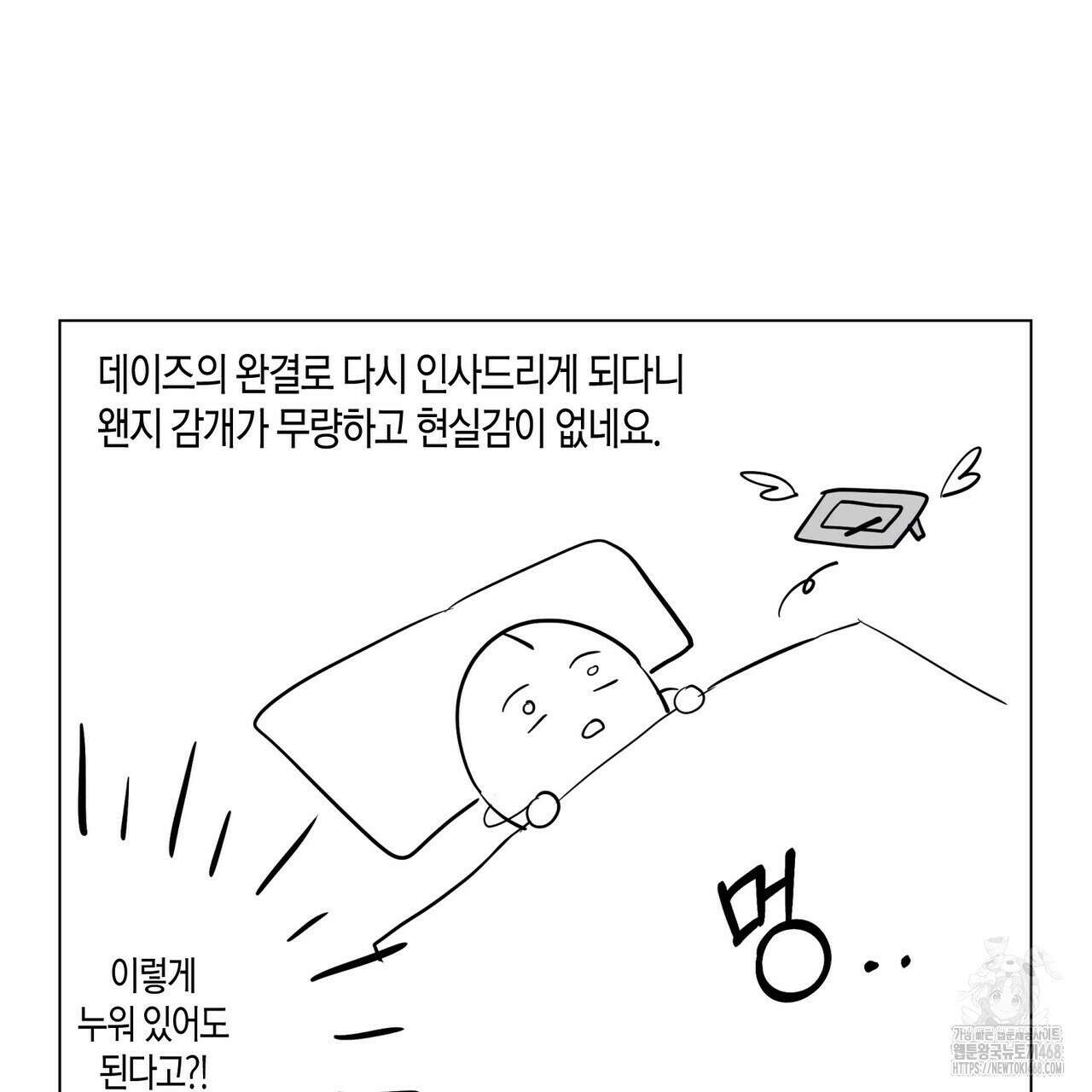 데이즈 (D:AZE) 16화(외전 후기) 5