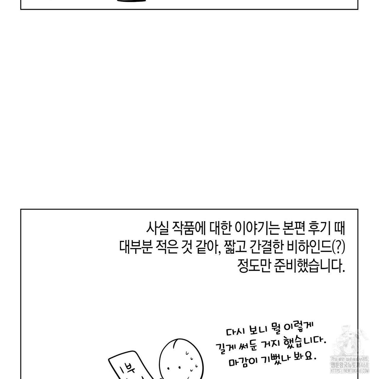 데이즈 (D:AZE) 16화(외전 후기) 6