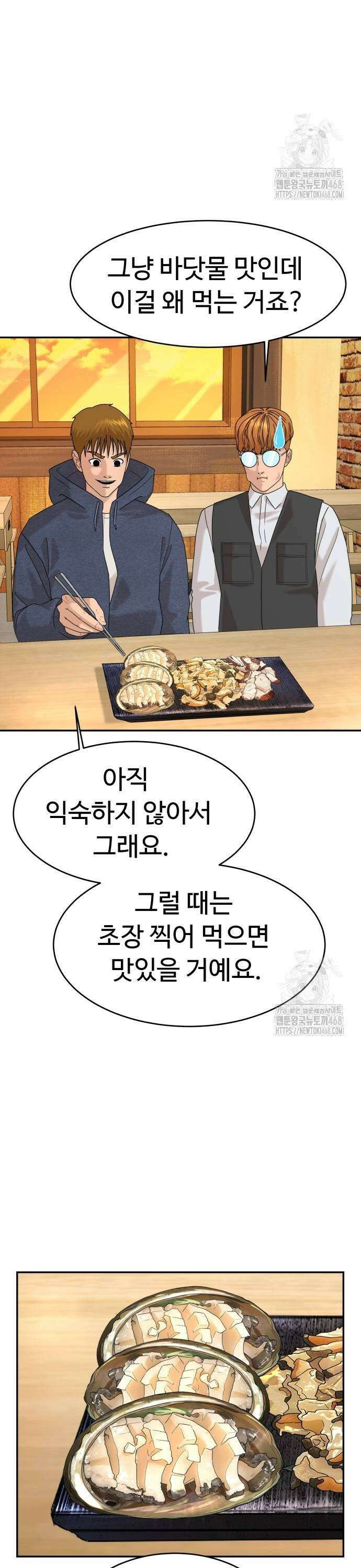 별난식당 외전 6화 갈칫국 3
