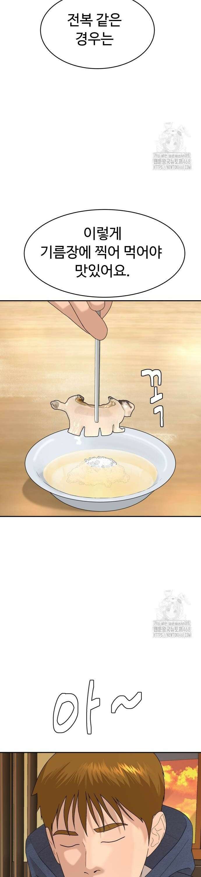별난식당 외전 6화 갈칫국 4
