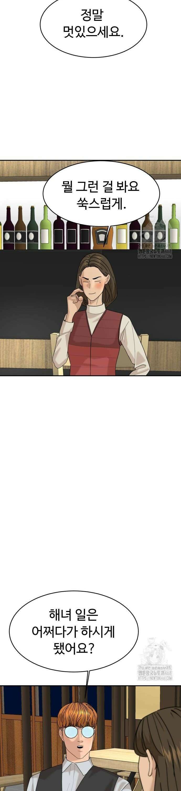 별난식당 외전 6화 갈칫국 14