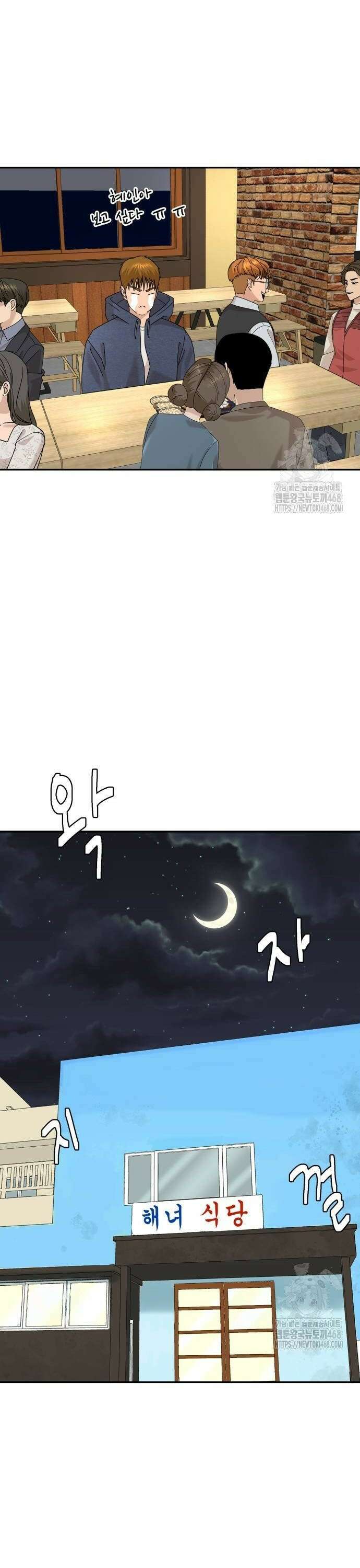 별난식당 외전 6화 갈칫국 22
