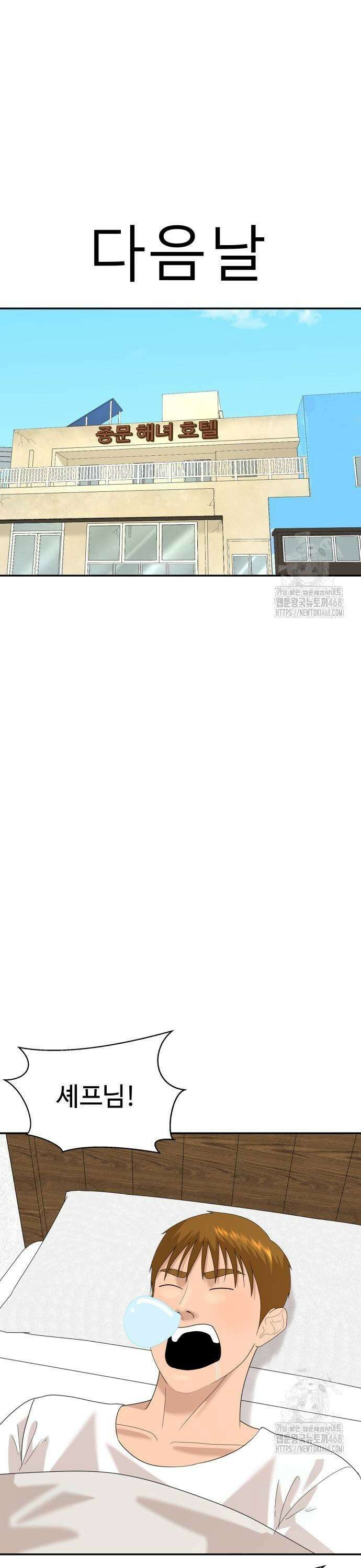 별난식당 외전 6화 갈칫국 23