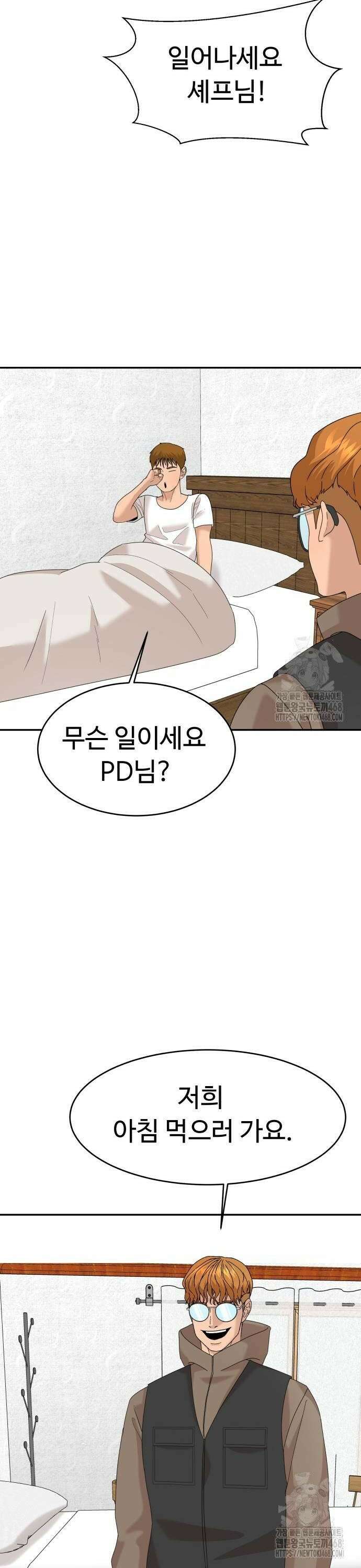 별난식당 외전 6화 갈칫국 24