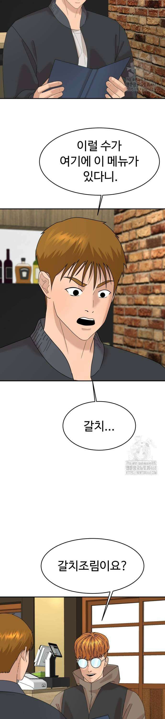 별난식당 외전 6화 갈칫국 27