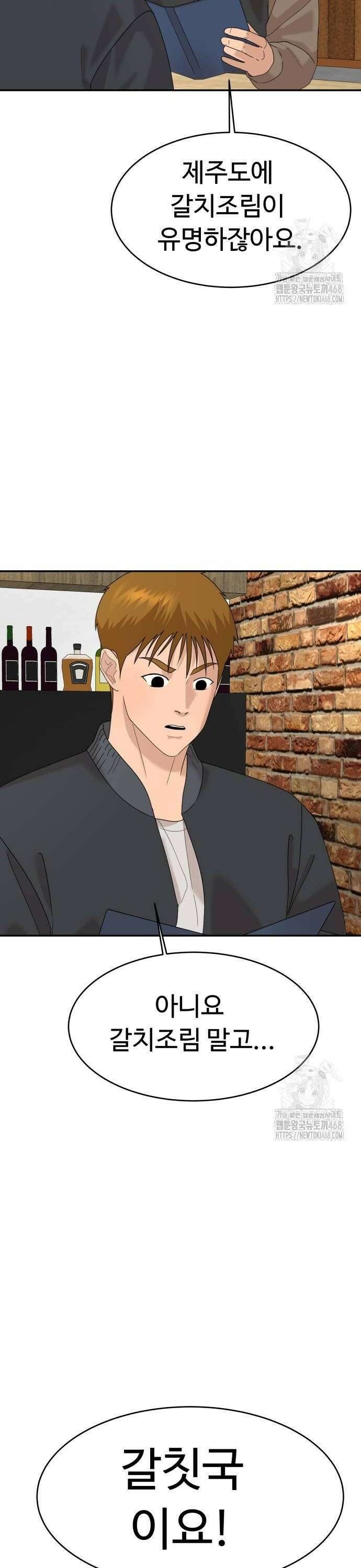 별난식당 외전 6화 갈칫국 28