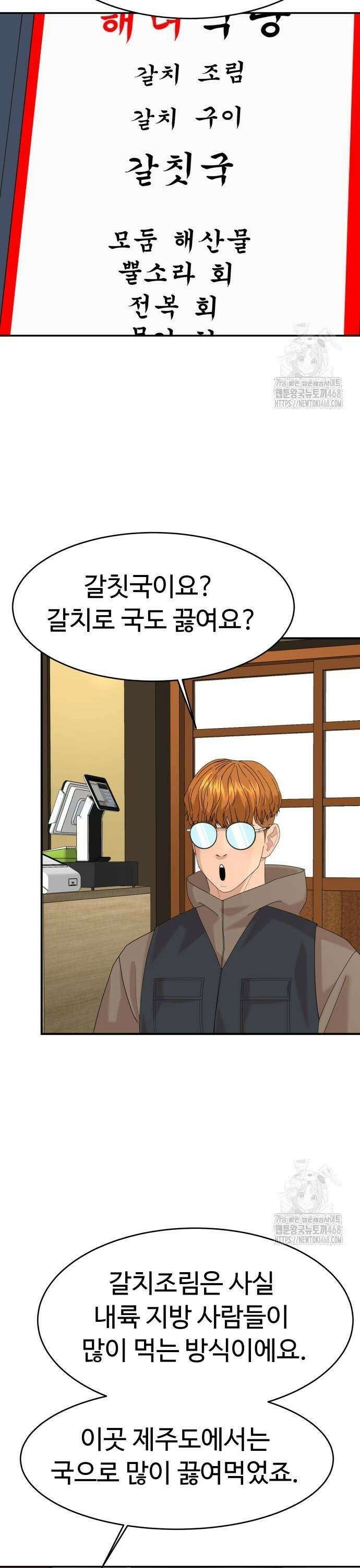 별난식당 외전 6화 갈칫국 29