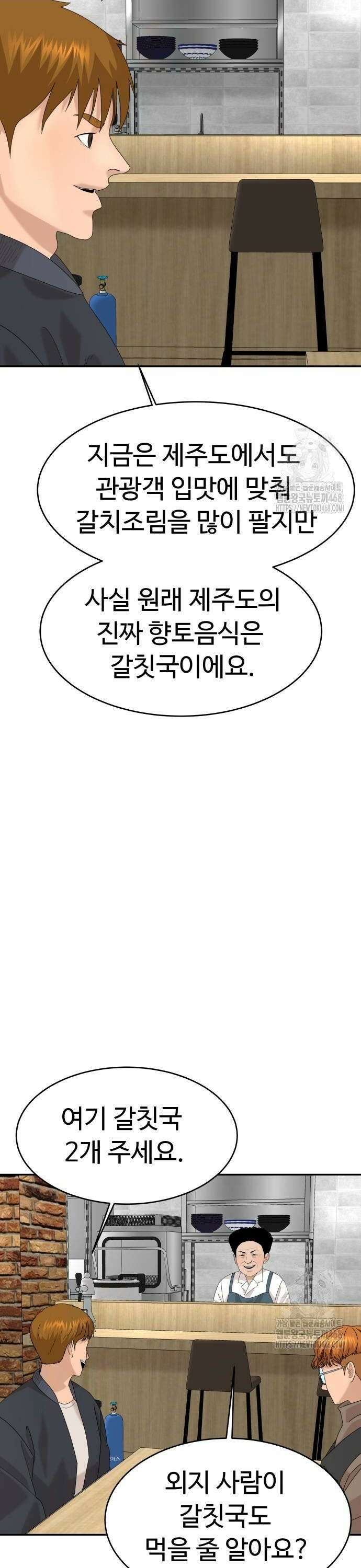 별난식당 외전 6화 갈칫국 30
