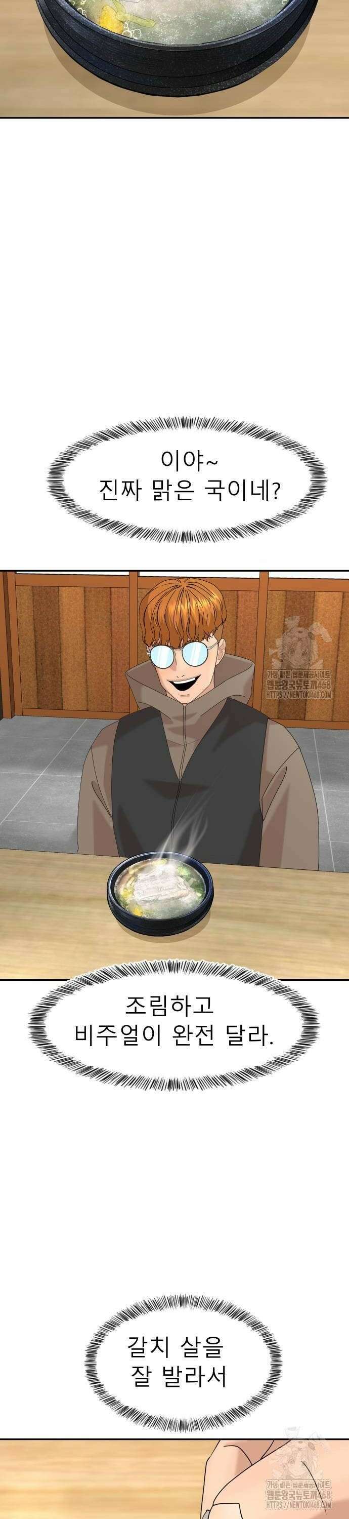 별난식당 외전 6화 갈칫국 32