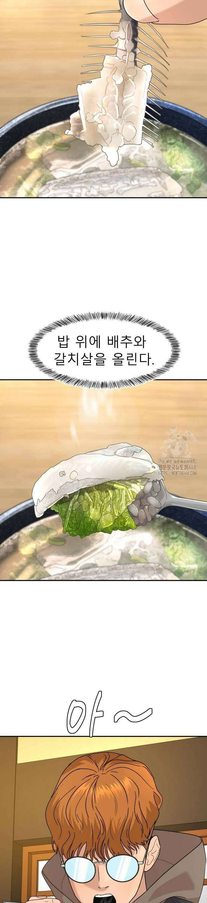 별난식당 외전 6화 갈칫국 33